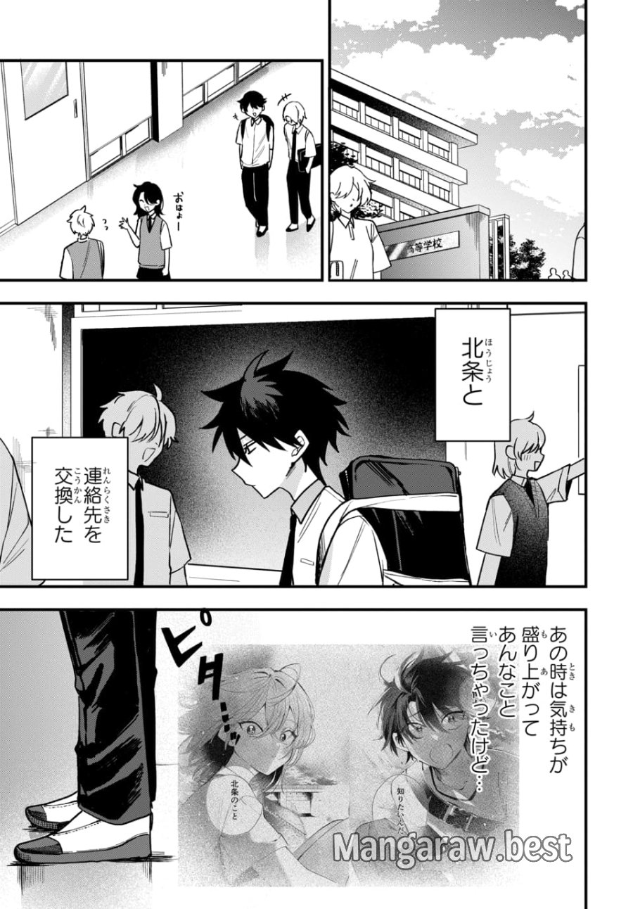 おそらくカノジョは俺の兄貴を狙ってる 第18話 - Page 1