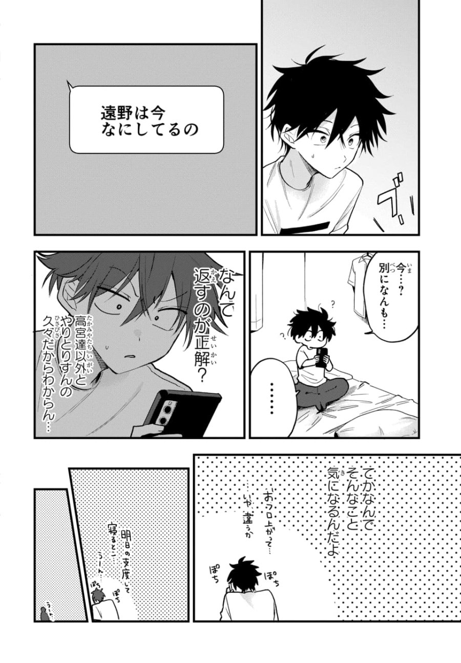 おそらくカノジョは俺の兄貴を狙ってる 第18話 - Page 10