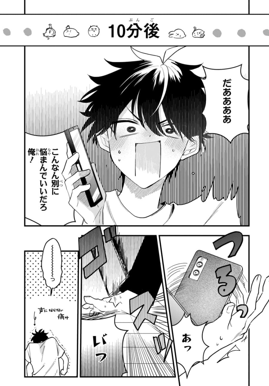 おそらくカノジョは俺の兄貴を狙ってる 第18話 - Page 11