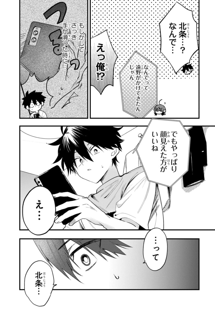 おそらくカノジョは俺の兄貴を狙ってる 第18話 - Page 13