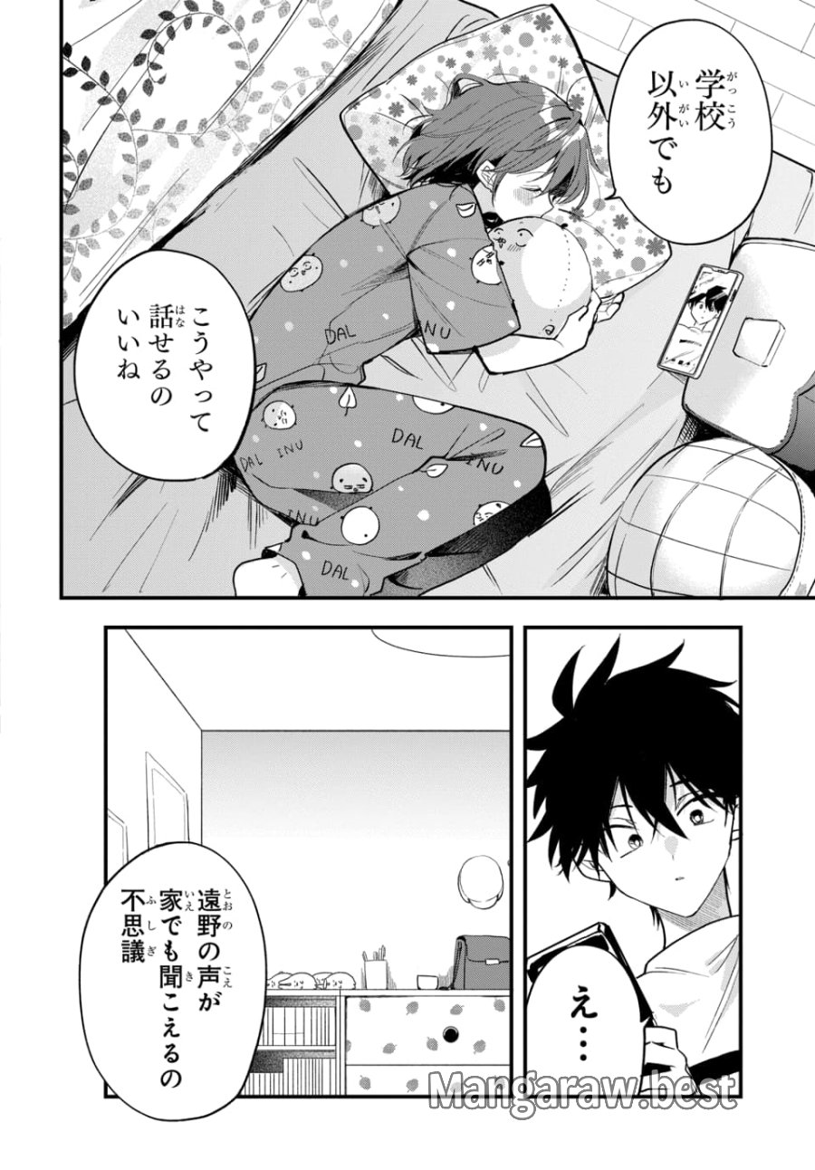 おそらくカノジョは俺の兄貴を狙ってる 第18話 - Page 16