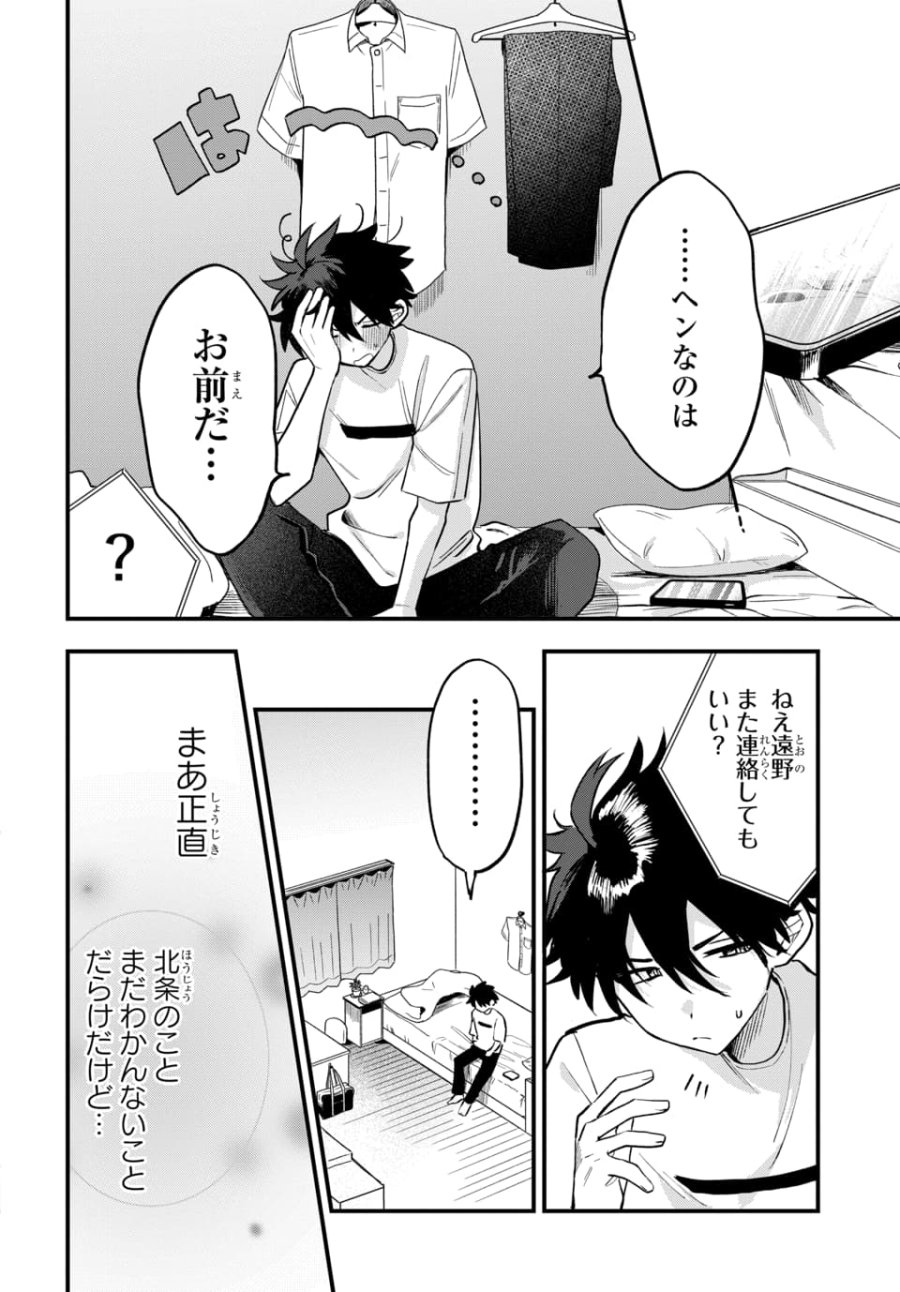 おそらくカノジョは俺の兄貴を狙ってる 第18話 - Page 18