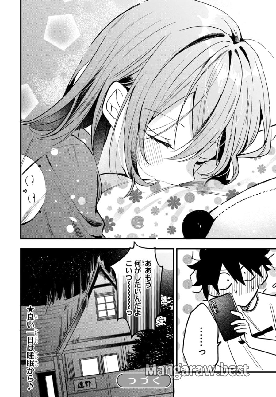 おそらくカノジョは俺の兄貴を狙ってる 第18話 - Page 20
