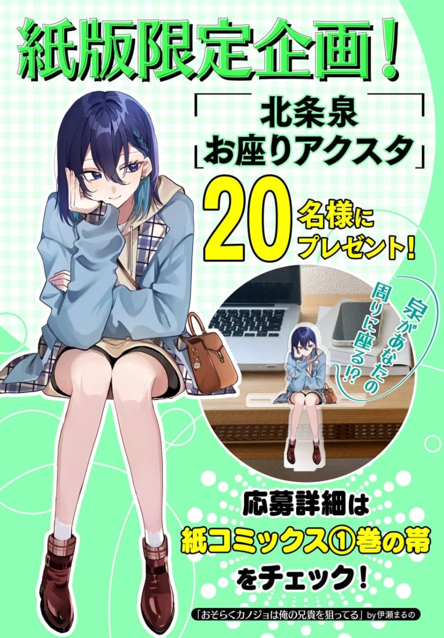 おそらくカノジョは俺の兄貴を狙ってる 第18話 - Page 22
