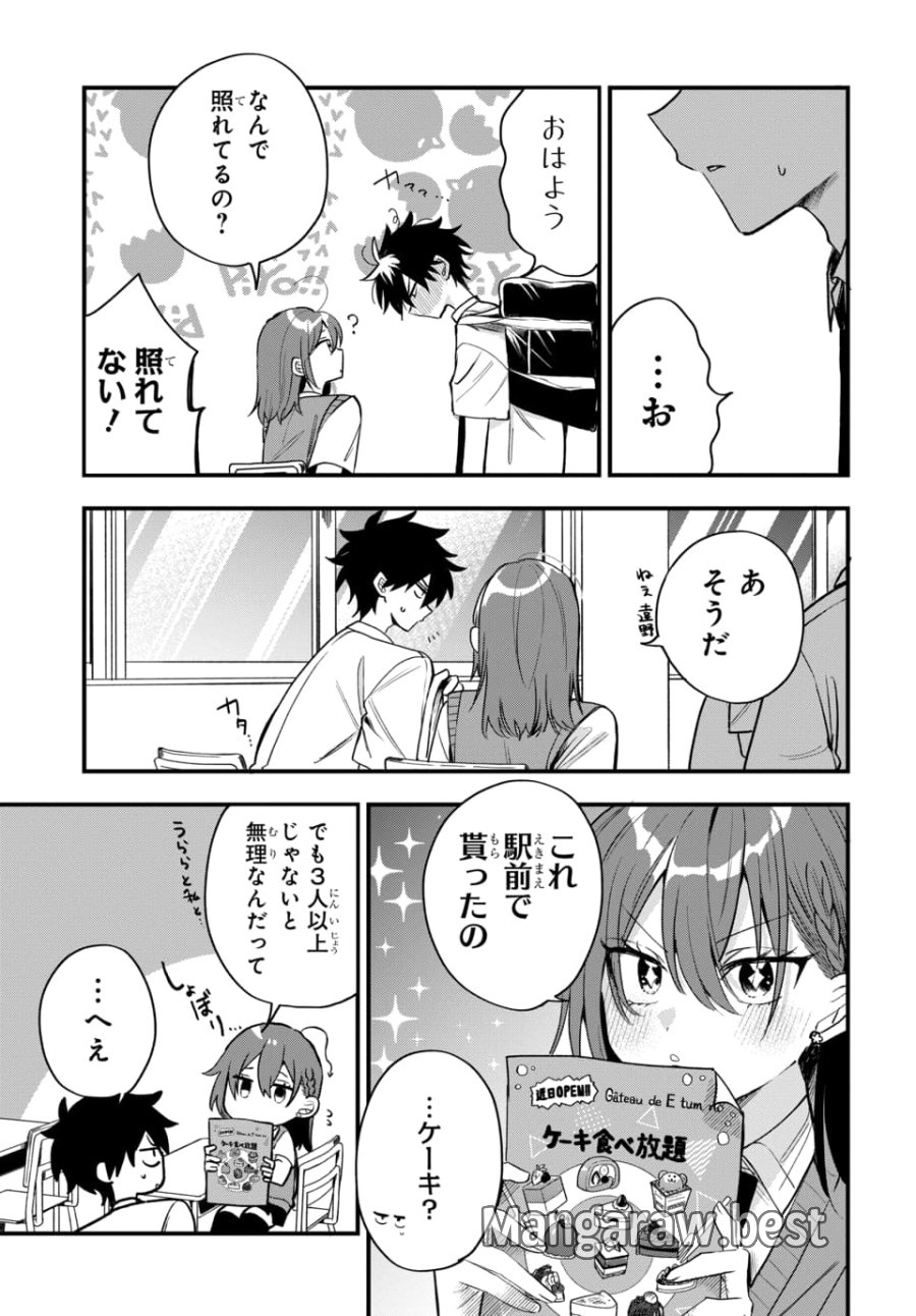 おそらくカノジョは俺の兄貴を狙ってる 第18話 - Page 3