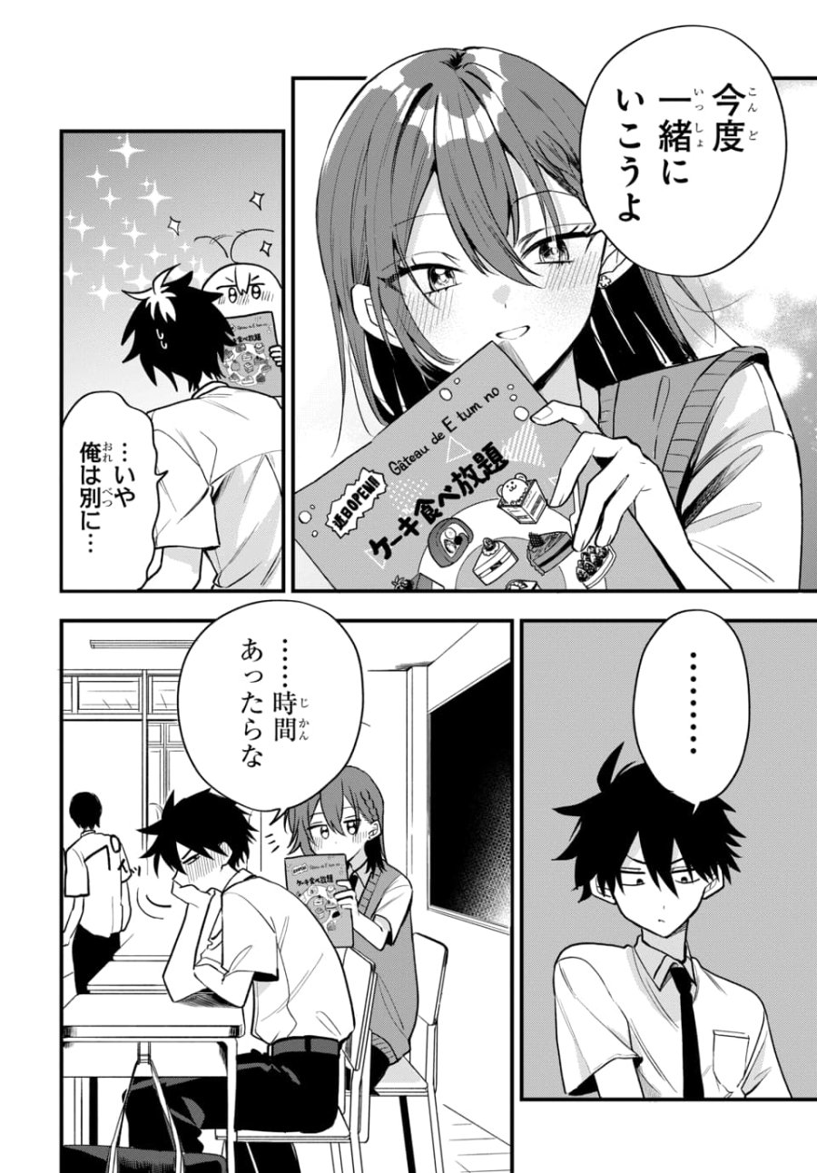 おそらくカノジョは俺の兄貴を狙ってる 第18話 - Page 4
