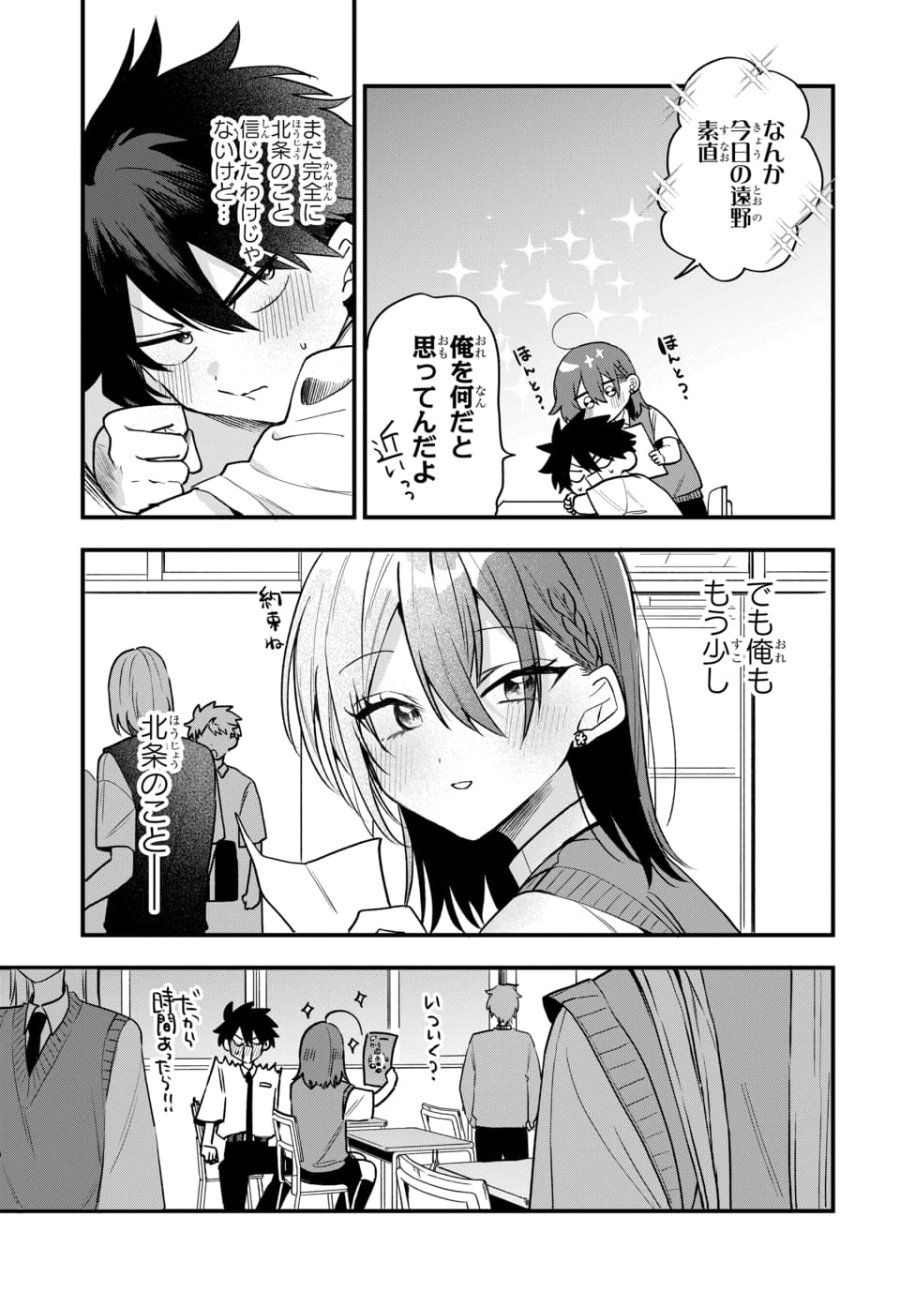 おそらくカノジョは俺の兄貴を狙ってる 第18話 - Page 5