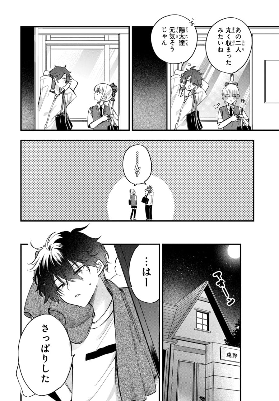 おそらくカノジョは俺の兄貴を狙ってる 第18話 - Page 6