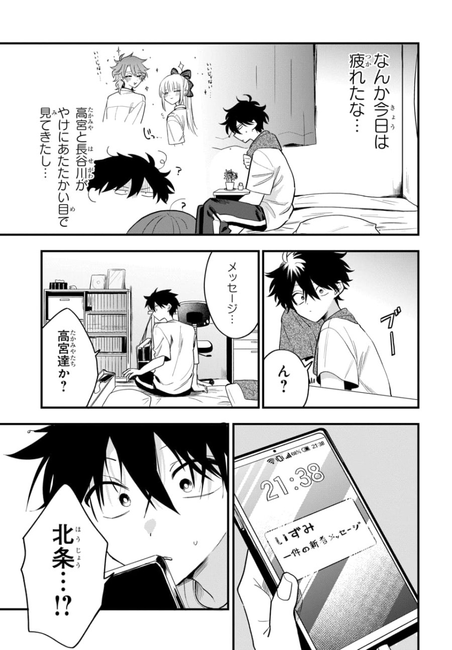 おそらくカノジョは俺の兄貴を狙ってる 第18話 - Page 7