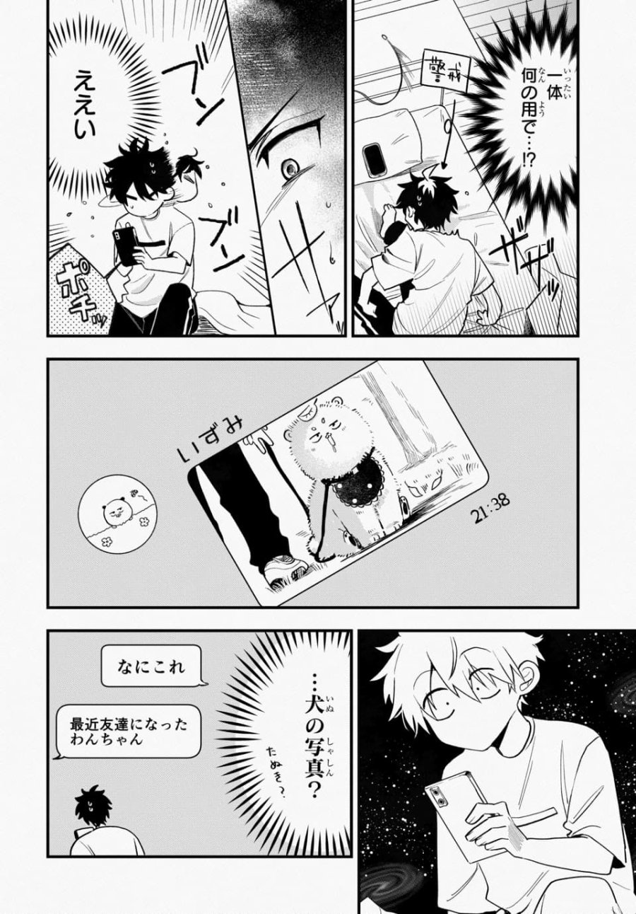 おそらくカノジョは俺の兄貴を狙ってる 第18話 - Page 8