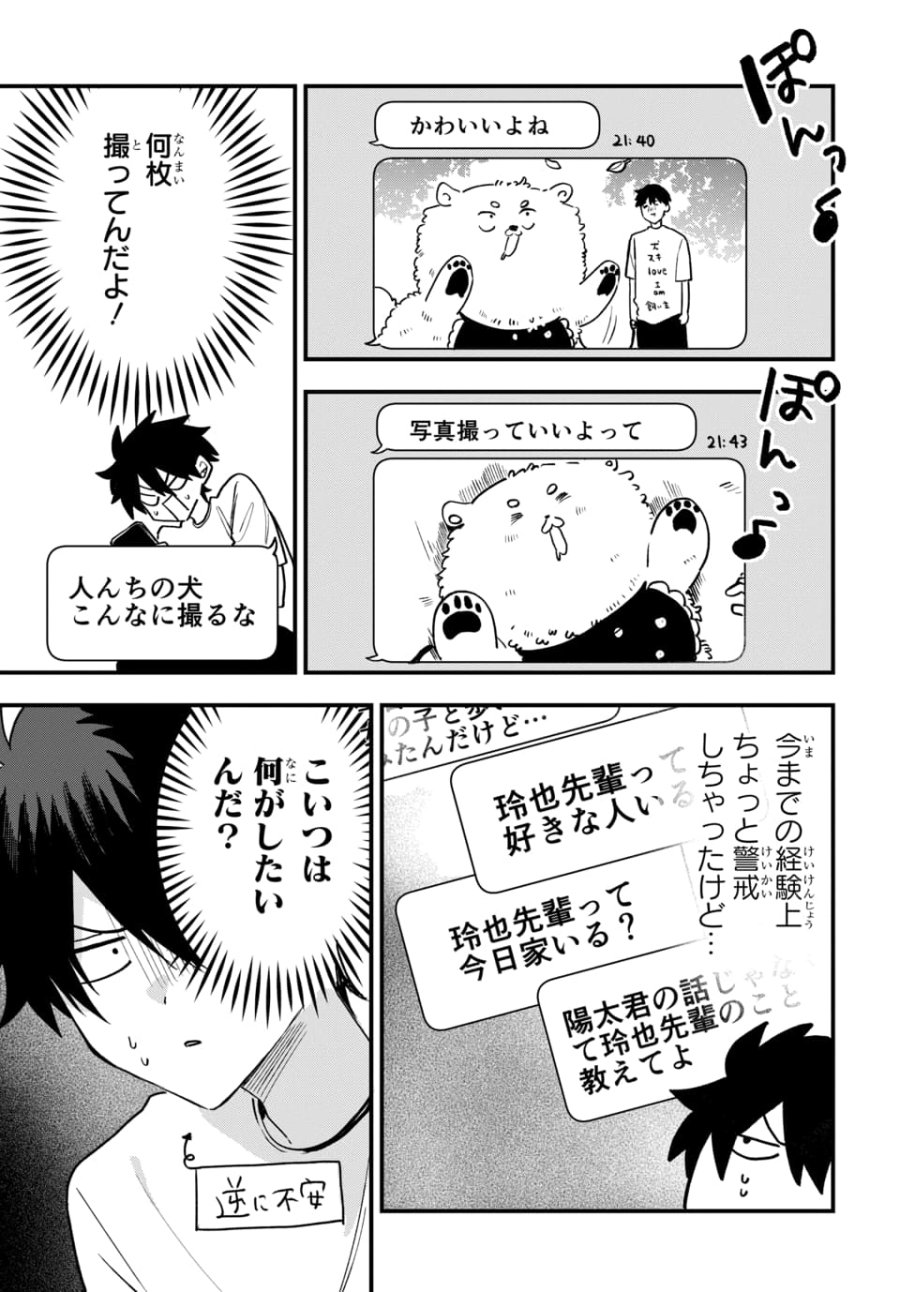 おそらくカノジョは俺の兄貴を狙ってる 第18話 - Page 9