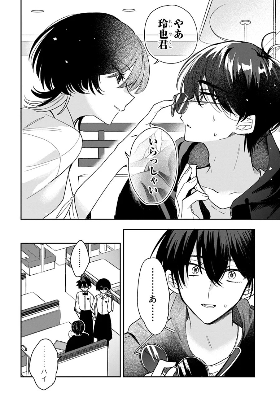 おそらくカノジョは俺の兄貴を狙ってる 第28話 - Page 12
