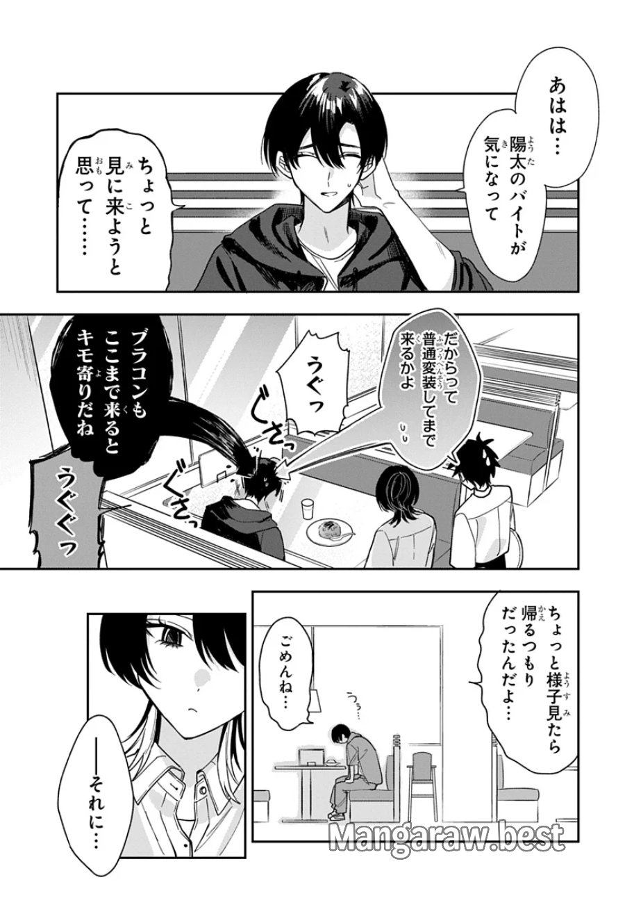 おそらくカノジョは俺の兄貴を狙ってる 第28話 - Page 13