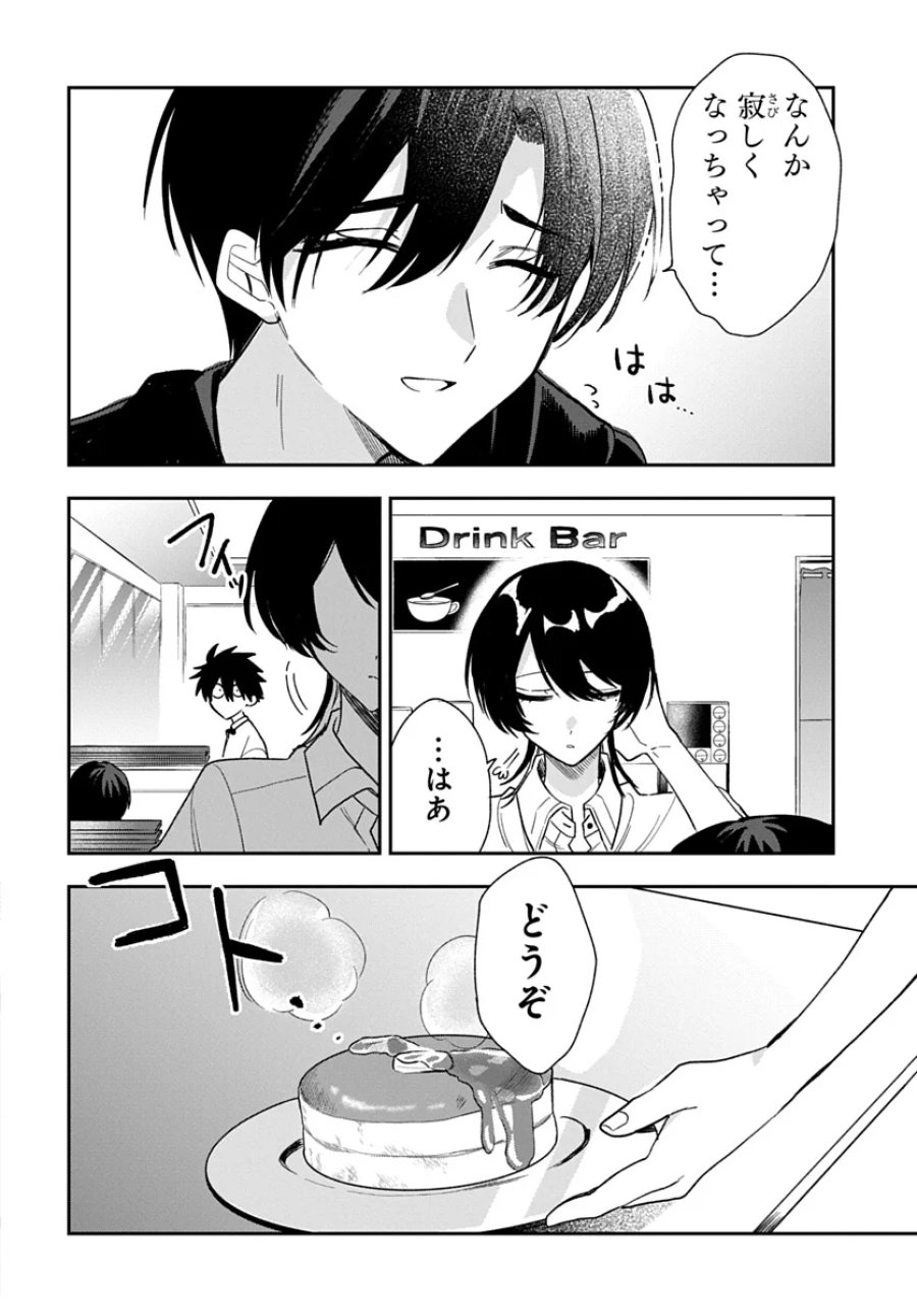 おそらくカノジョは俺の兄貴を狙ってる 第28話 - Page 14