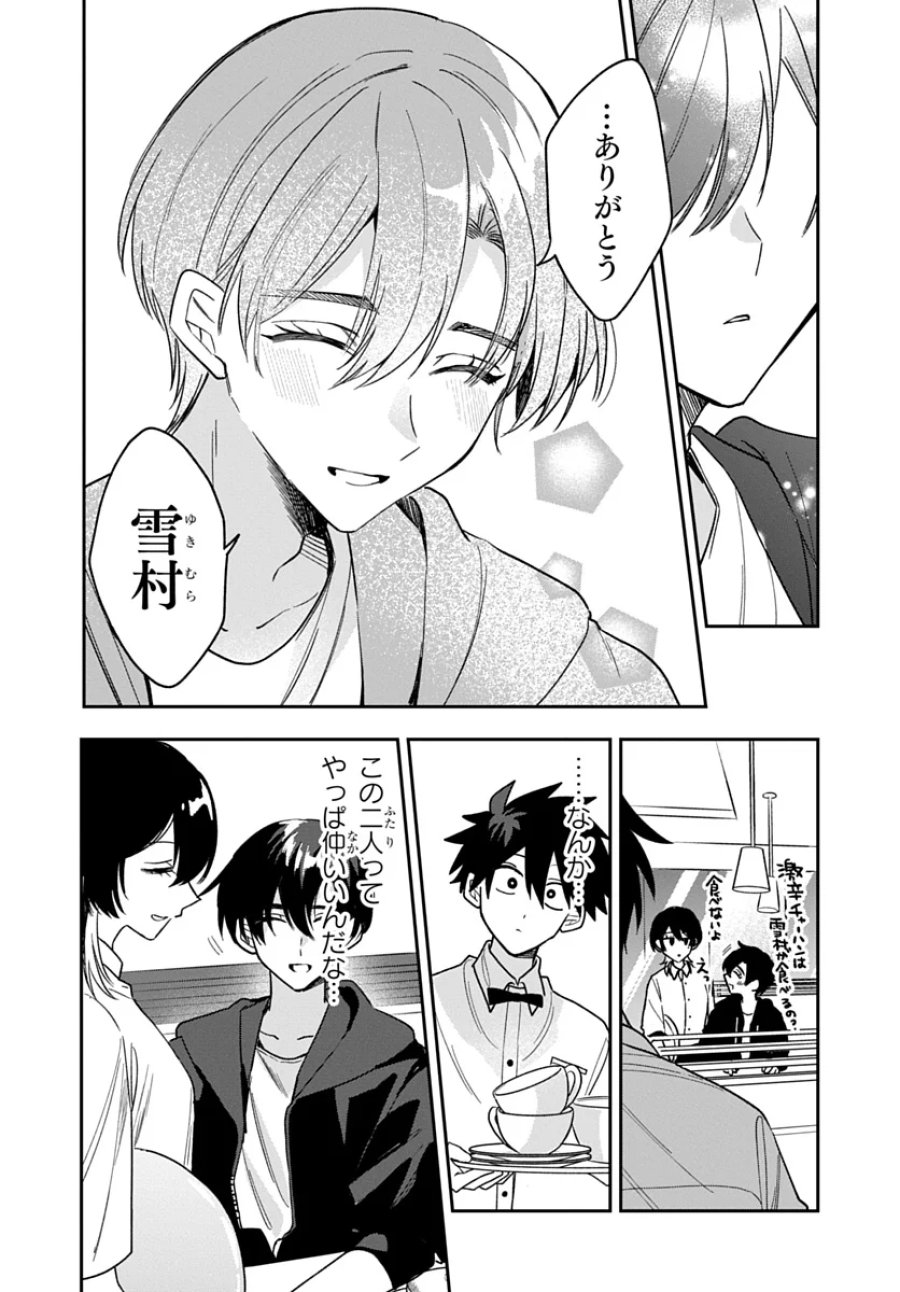 おそらくカノジョは俺の兄貴を狙ってる 第28話 - Page 16