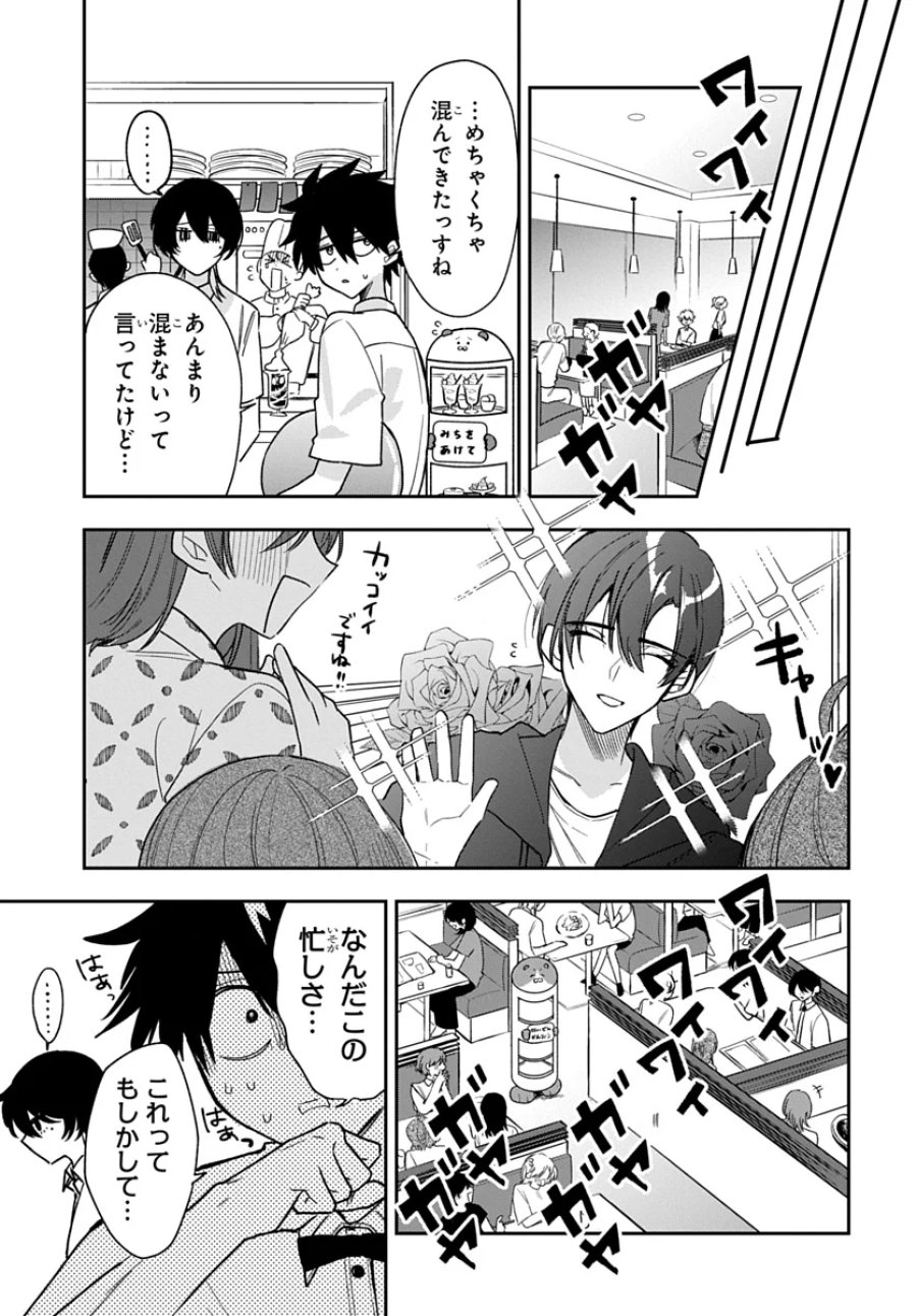 おそらくカノジョは俺の兄貴を狙ってる 第28話 - Page 17
