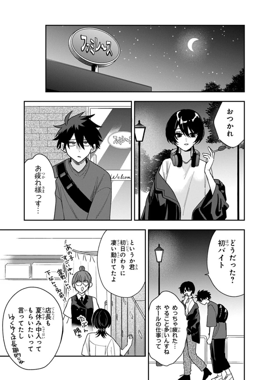 おそらくカノジョは俺の兄貴を狙ってる 第28話 - Page 19
