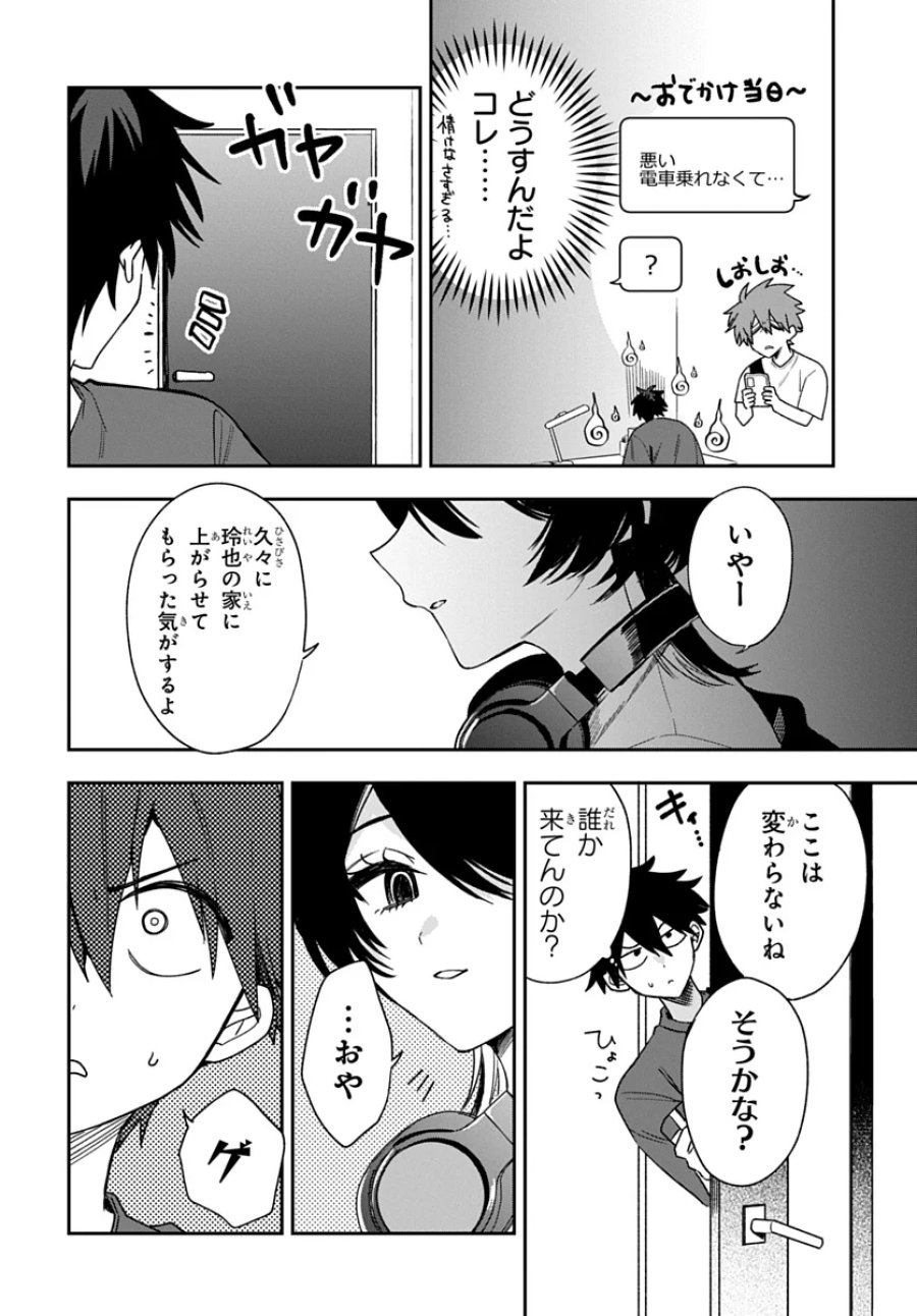 おそらくカノジョは俺の兄貴を狙ってる 第28話 - Page 2