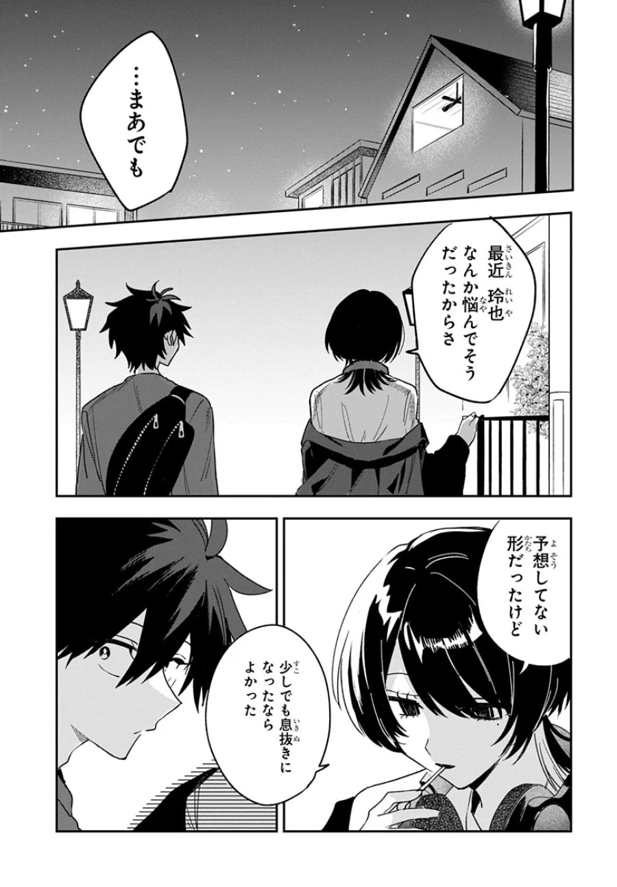 おそらくカノジョは俺の兄貴を狙ってる 第28話 - Page 21