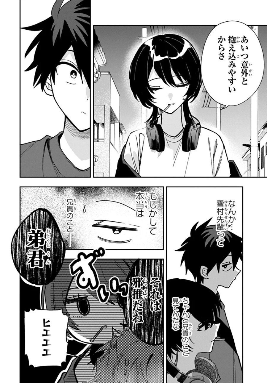おそらくカノジョは俺の兄貴を狙ってる 第28話 - Page 22