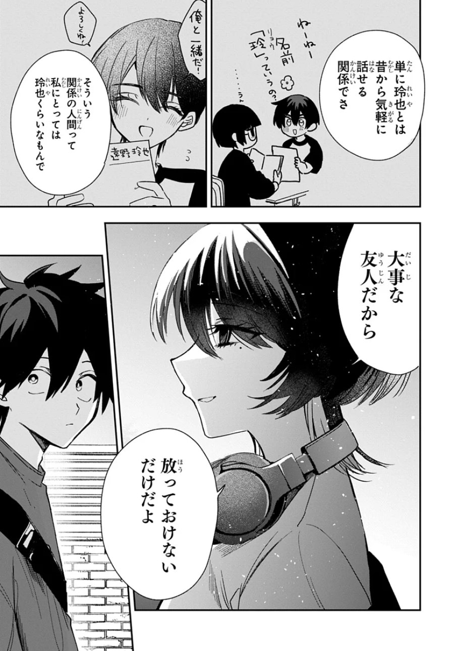 おそらくカノジョは俺の兄貴を狙ってる 第28話 - Page 23