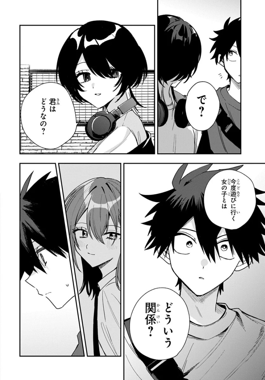 おそらくカノジョは俺の兄貴を狙ってる 第28話 - Page 24