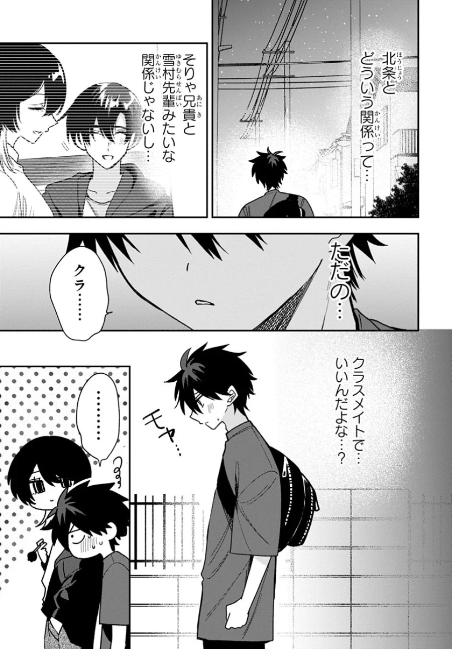 おそらくカノジョは俺の兄貴を狙ってる 第28話 - Page 25