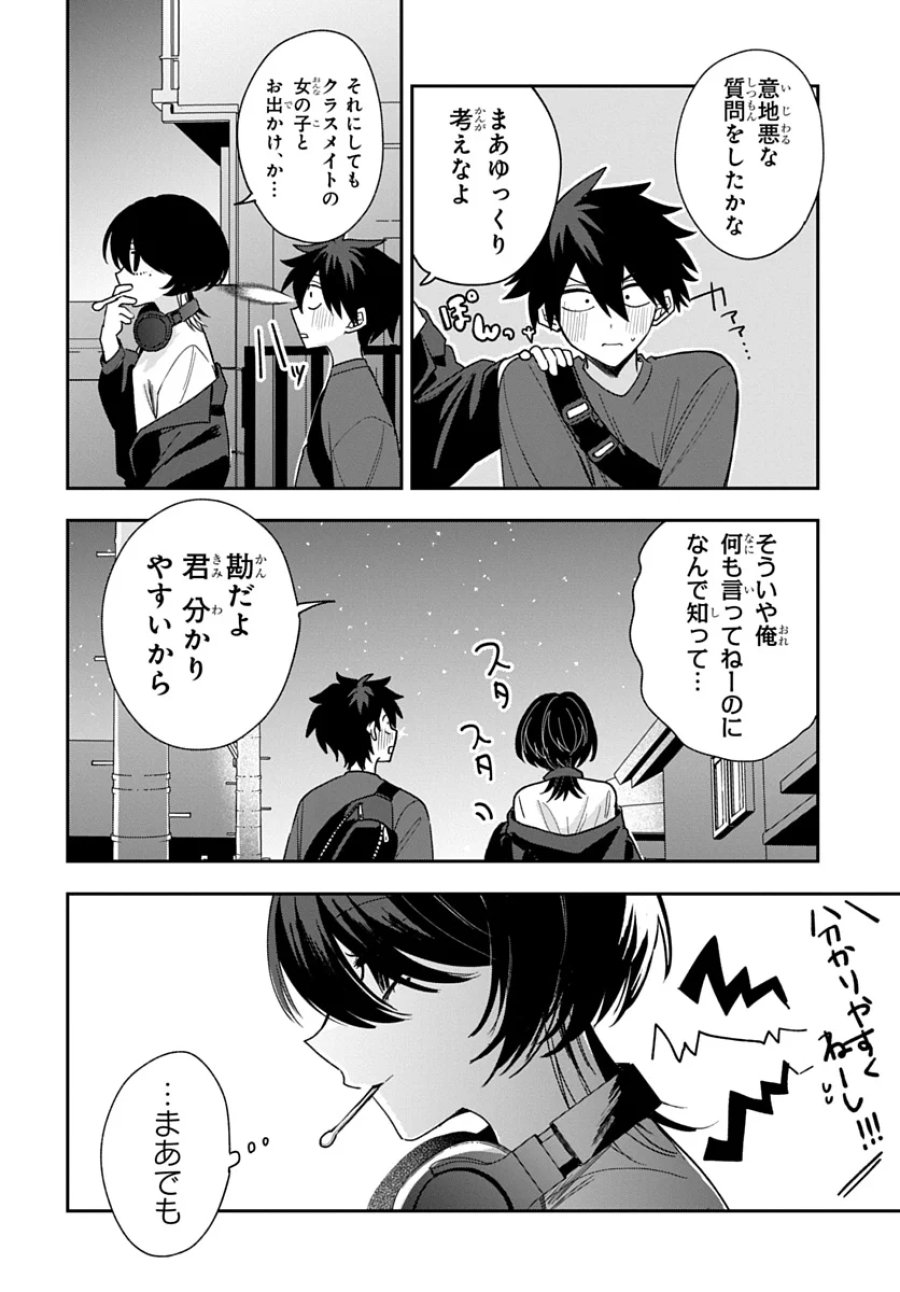 おそらくカノジョは俺の兄貴を狙ってる 第28話 - Page 26