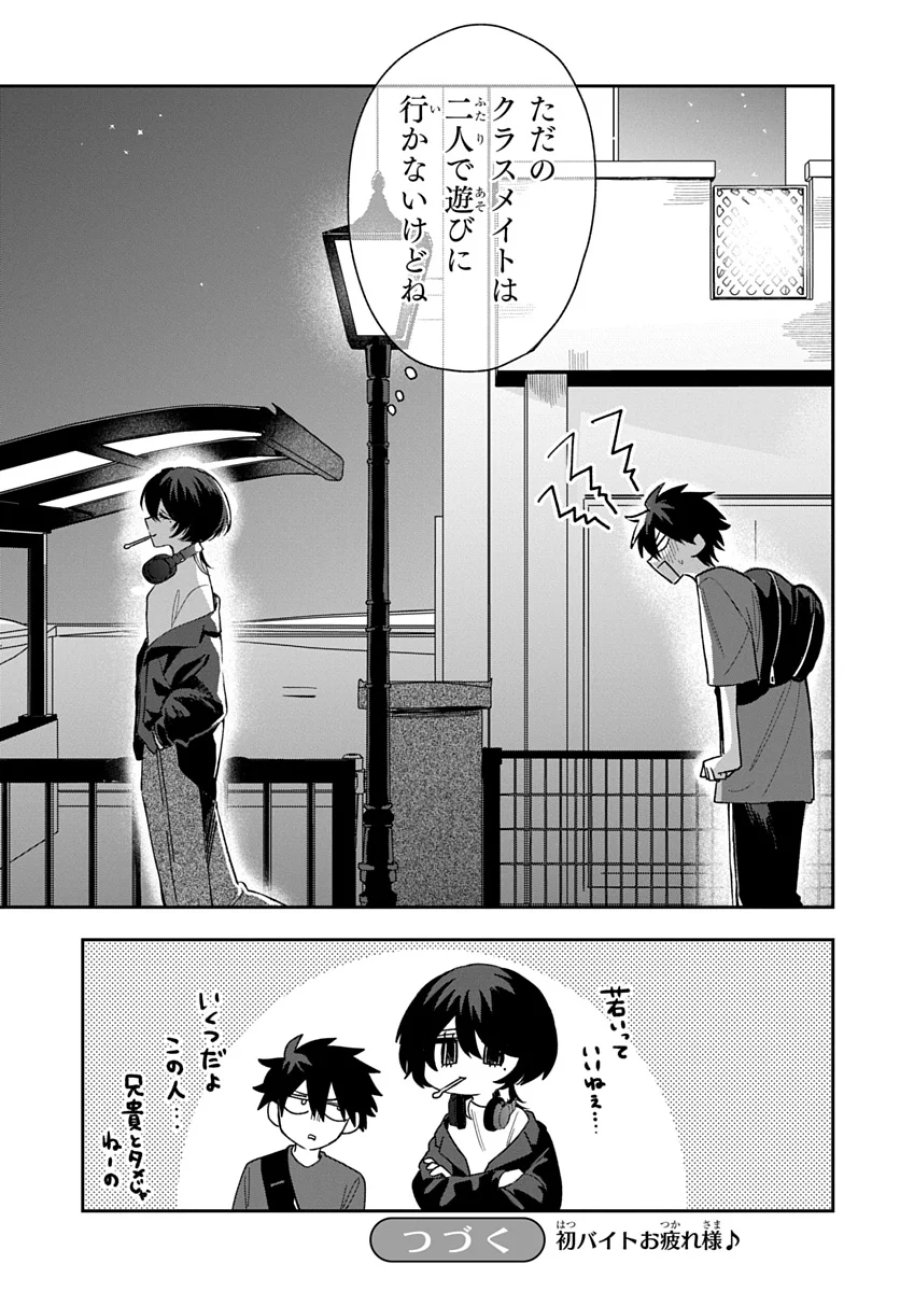 おそらくカノジョは俺の兄貴を狙ってる 第28話 - Page 27