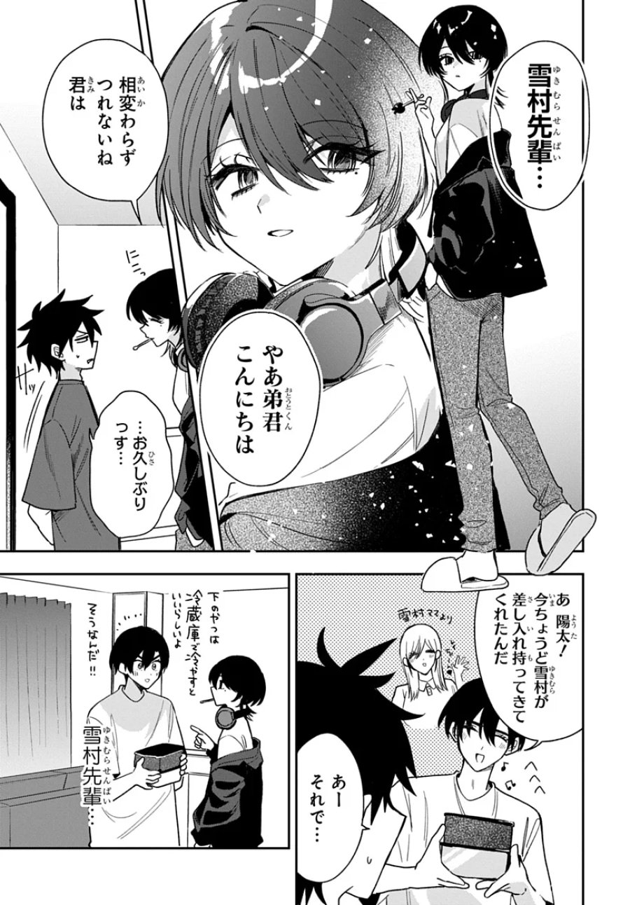 おそらくカノジョは俺の兄貴を狙ってる 第28話 - Page 3