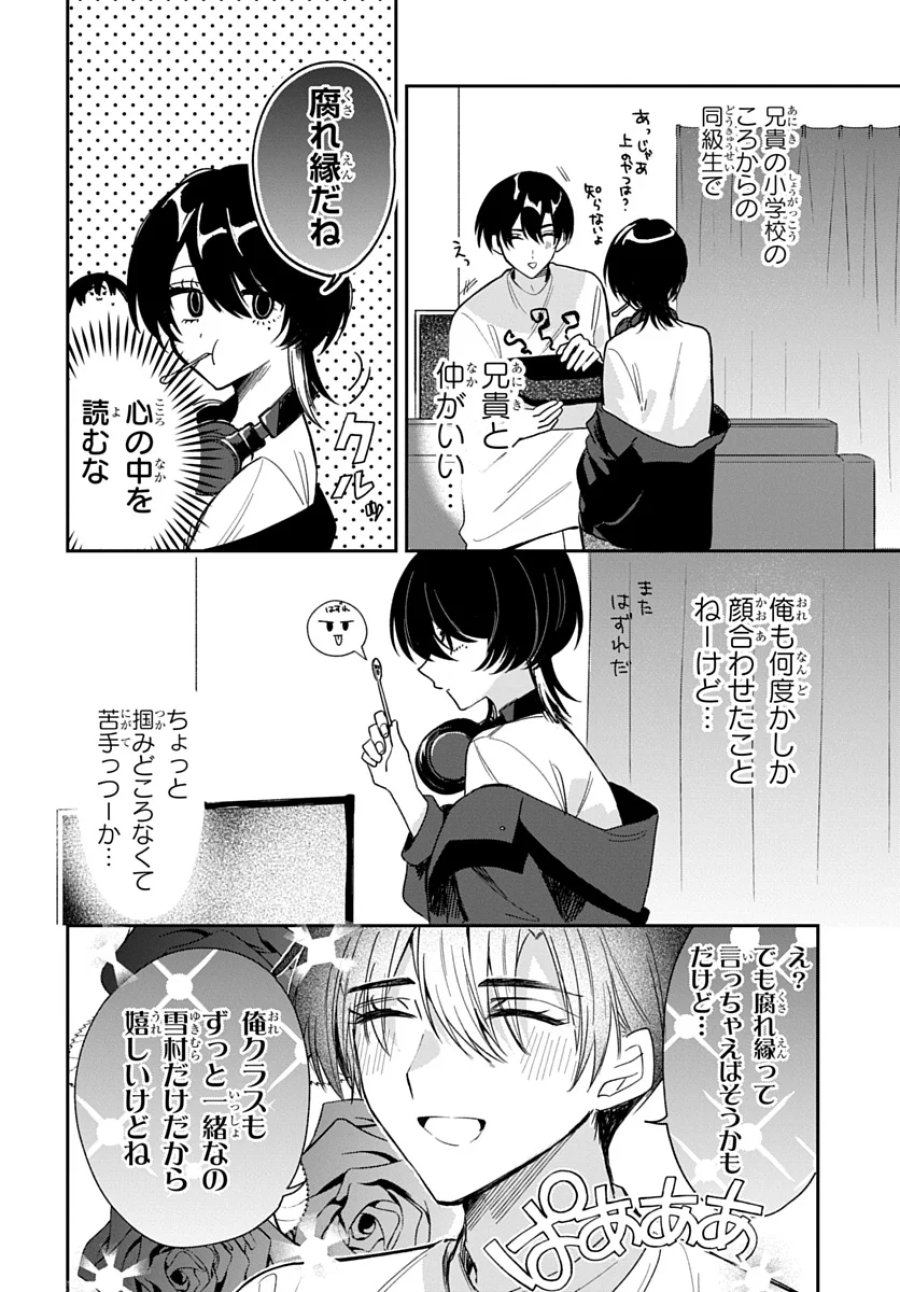 おそらくカノジョは俺の兄貴を狙ってる 第28話 - Page 4