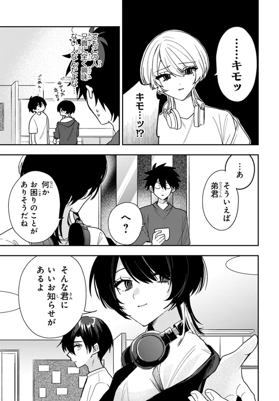 おそらくカノジョは俺の兄貴を狙ってる 第28話 - Page 5