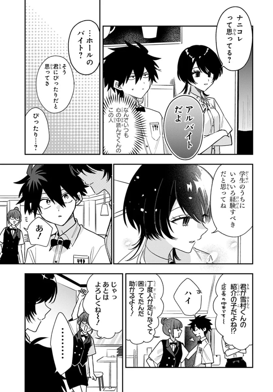 おそらくカノジョは俺の兄貴を狙ってる 第28話 - Page 7