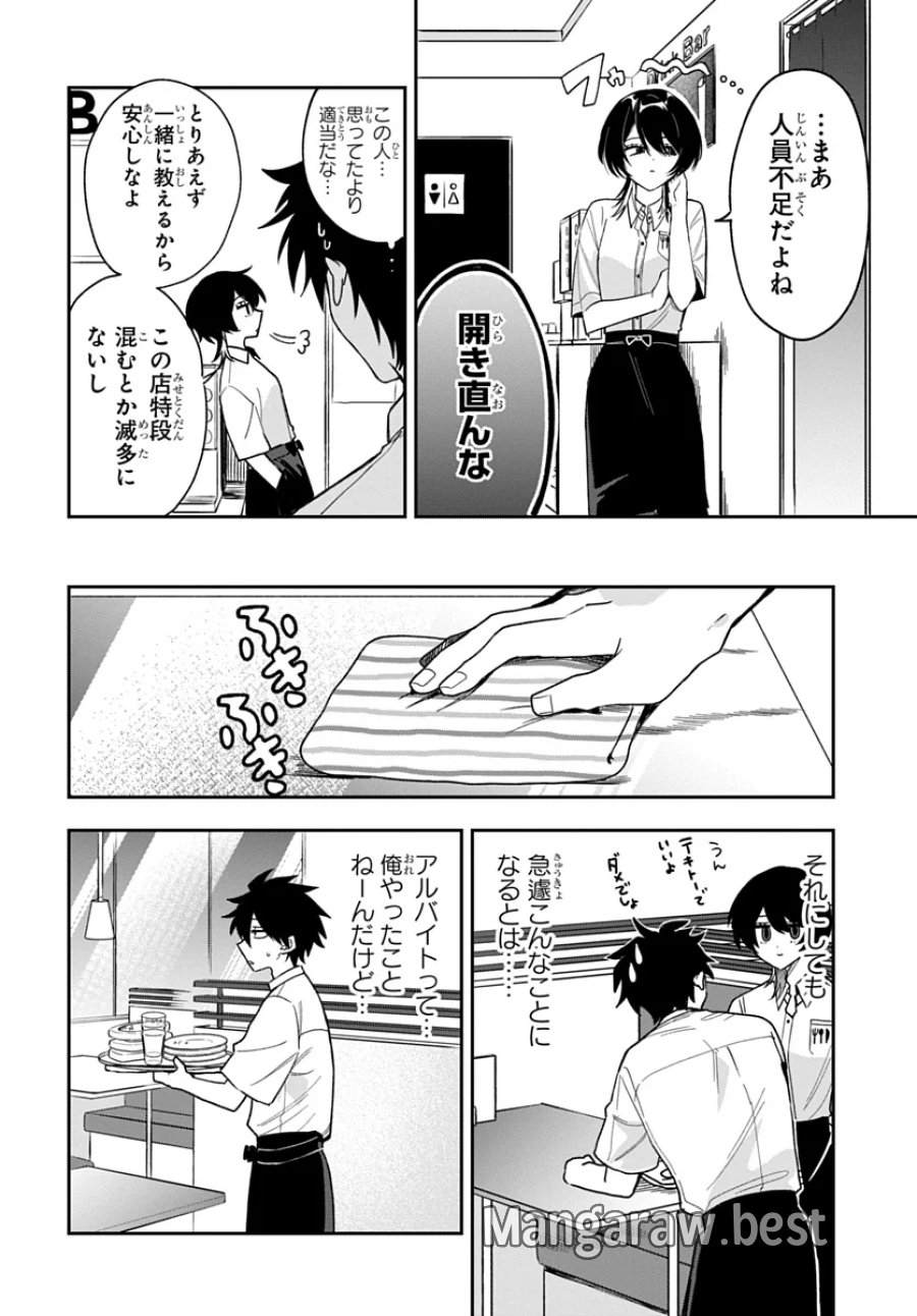 おそらくカノジョは俺の兄貴を狙ってる 第28話 - Page 8