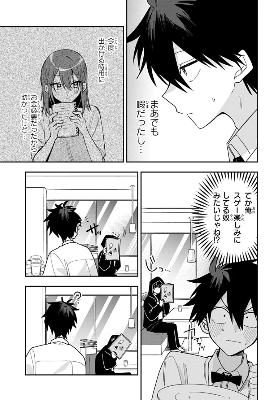おそらくカノジョは俺の兄貴を狙ってる 第28話 - Page 9
