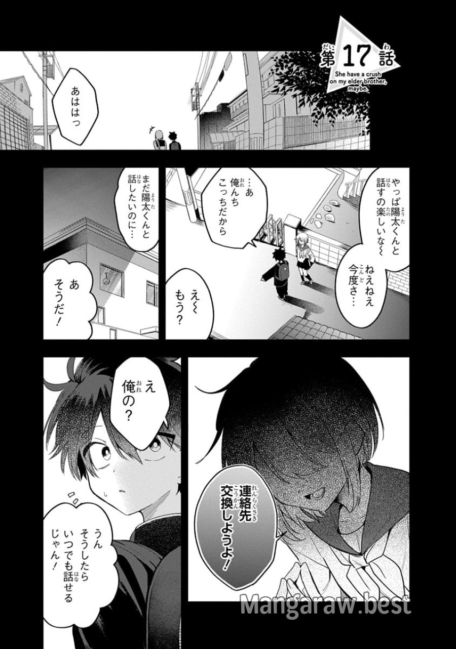 おそらくカノジョは俺の兄貴を狙ってる 第17話 - Trang 1