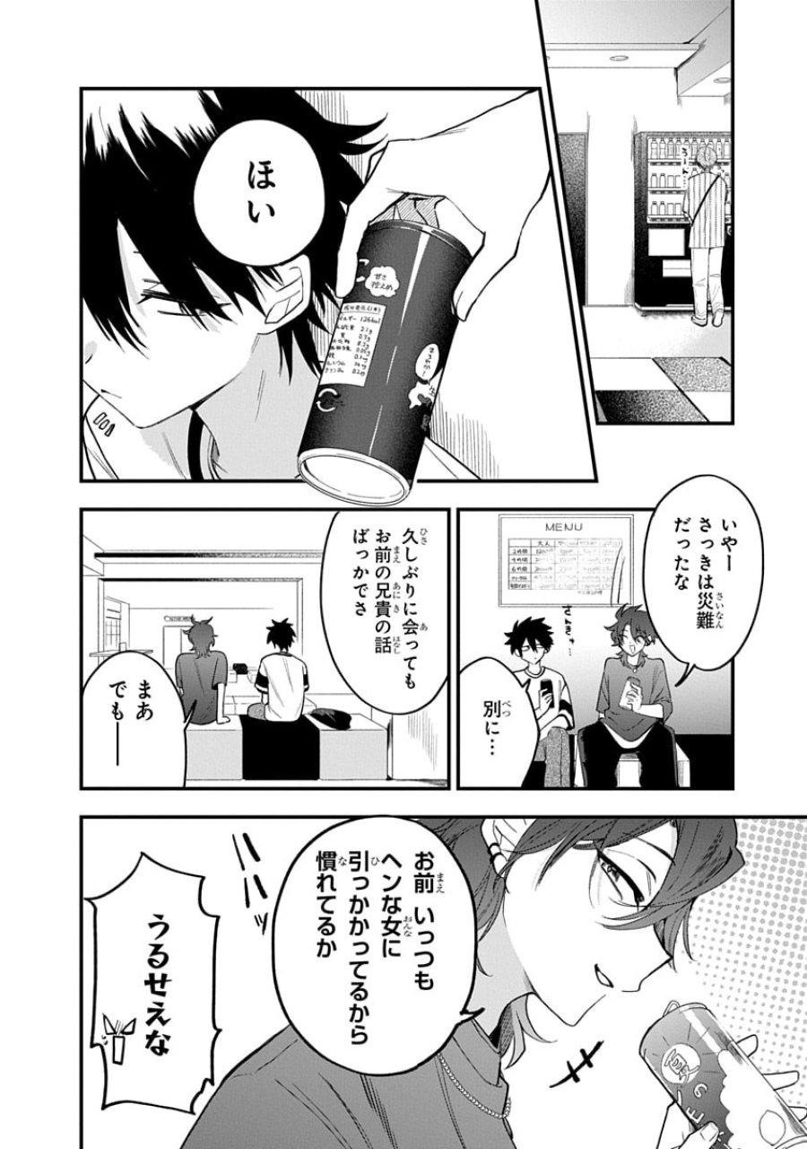 おそらくカノジョは俺の兄貴を狙ってる 第17話 - Trang 12