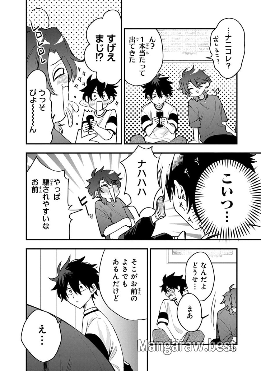 おそらくカノジョは俺の兄貴を狙ってる 第17話 - Trang 14