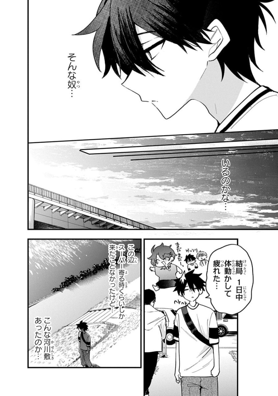 おそらくカノジョは俺の兄貴を狙ってる 第17話 - Trang 16