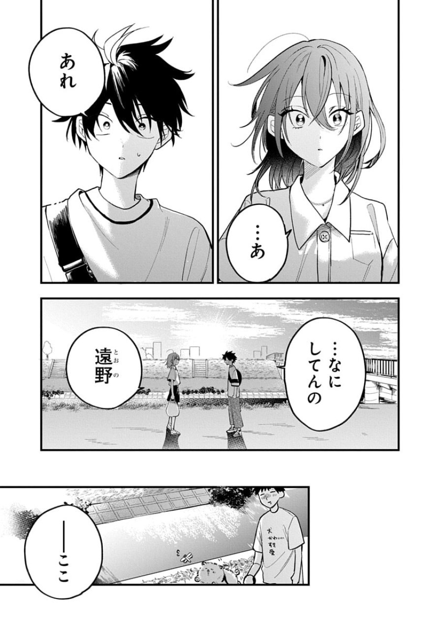 おそらくカノジョは俺の兄貴を狙ってる 第17話 - Trang 17