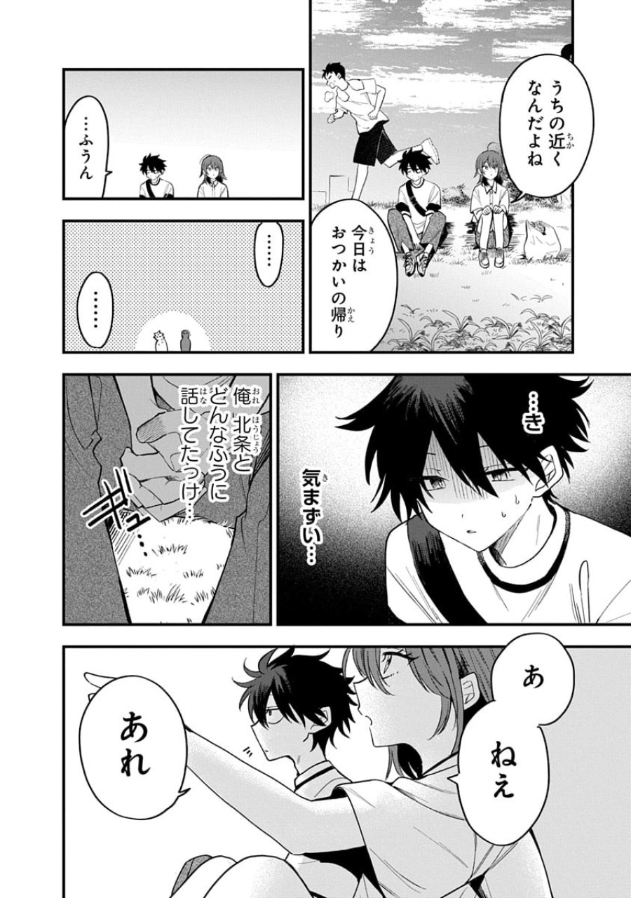 おそらくカノジョは俺の兄貴を狙ってる 第17話 - Trang 18