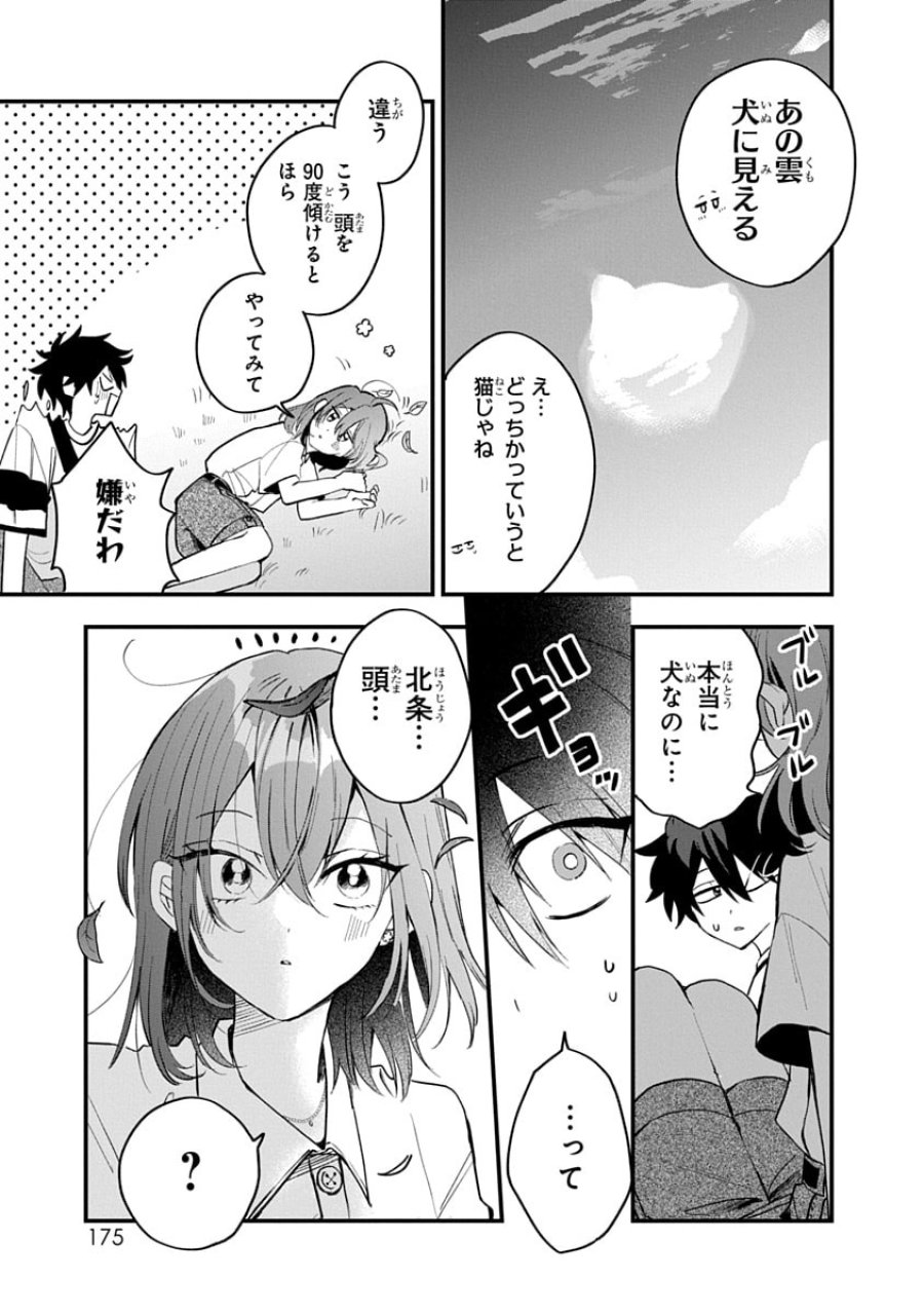 おそらくカノジョは俺の兄貴を狙ってる 第17話 - Trang 19