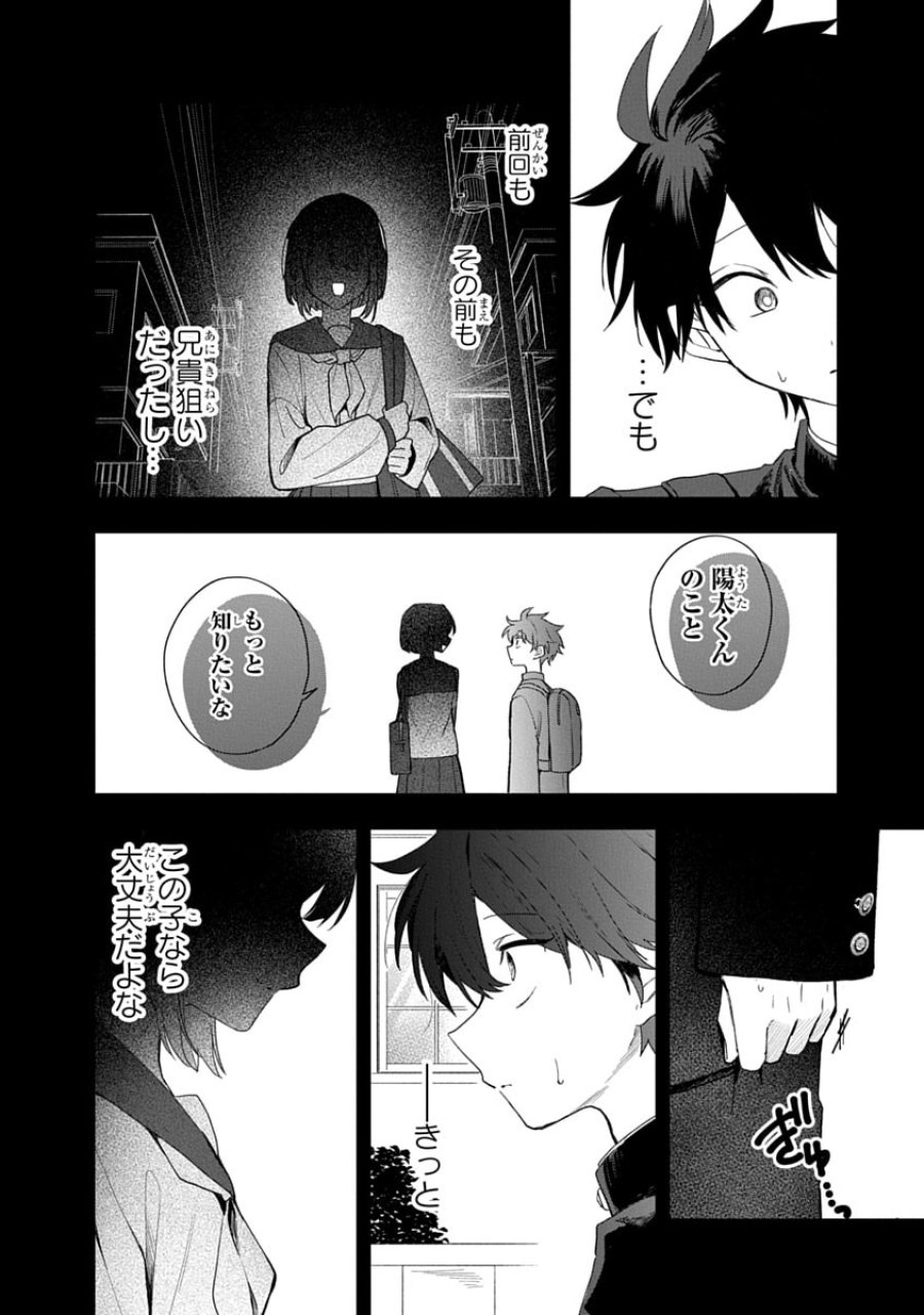 おそらくカノジョは俺の兄貴を狙ってる 第17話 - Trang 2