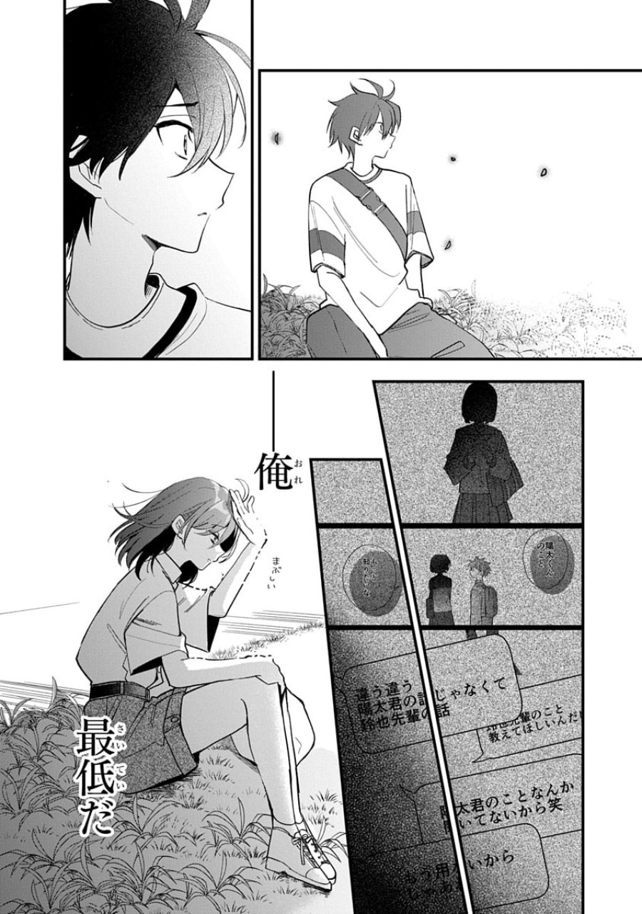 おそらくカノジョは俺の兄貴を狙ってる 第17話 - Trang 24