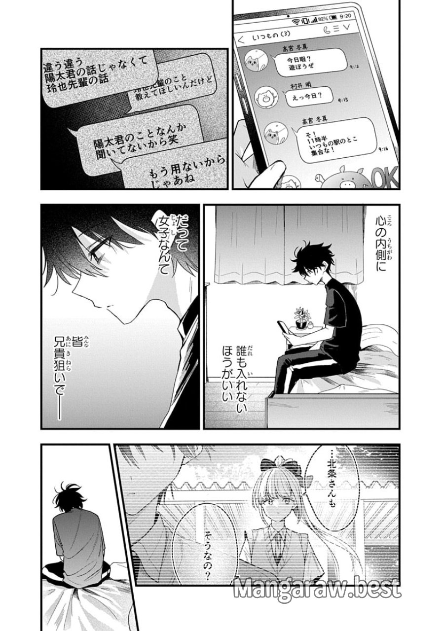 おそらくカノジョは俺の兄貴を狙ってる 第17話 - Trang 5
