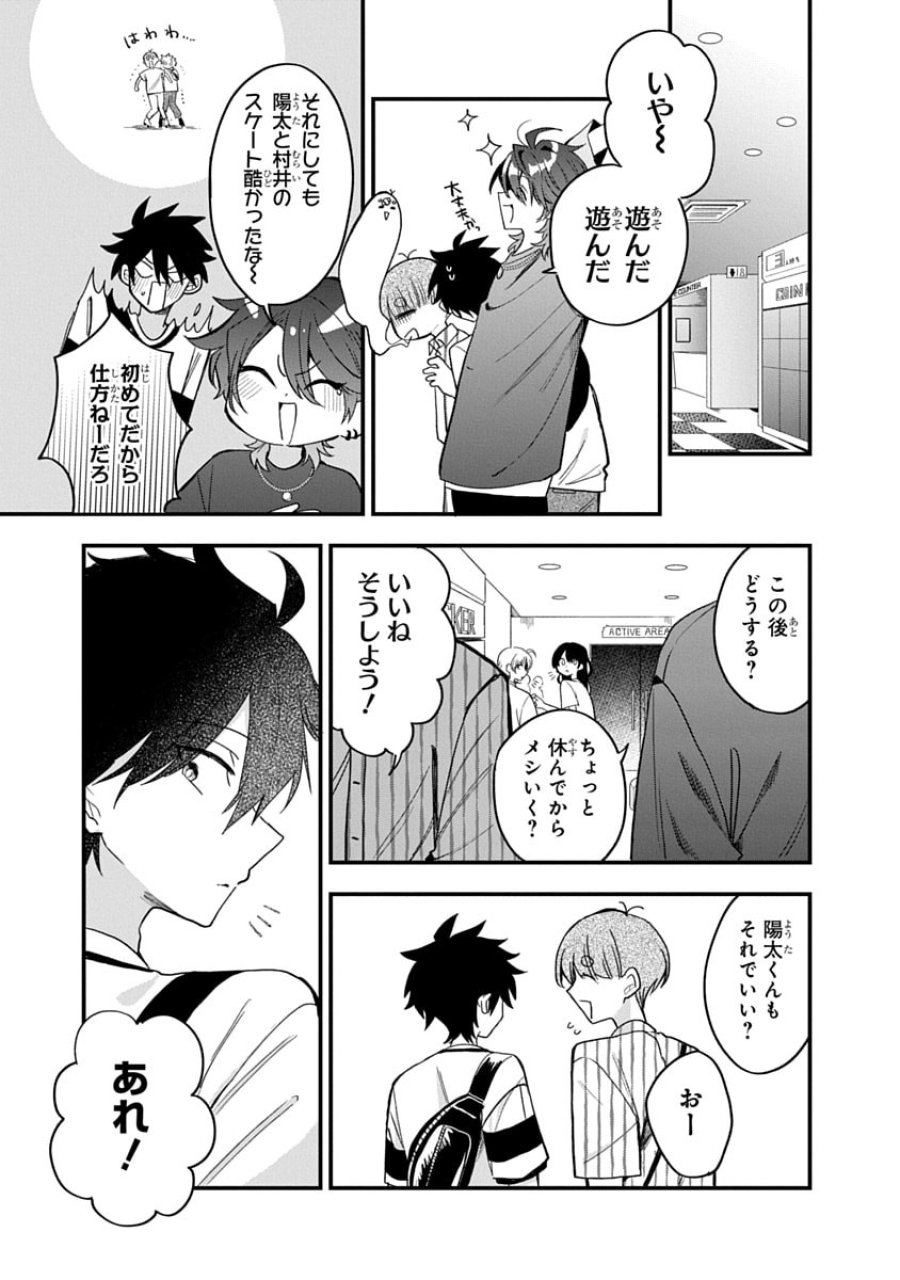 おそらくカノジョは俺の兄貴を狙ってる 第17話 - Trang 9