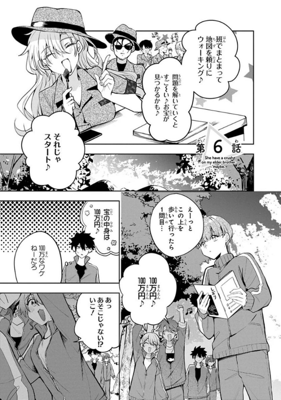おそらくカノジョは俺の兄貴を狙ってる 第6話 - Page 1