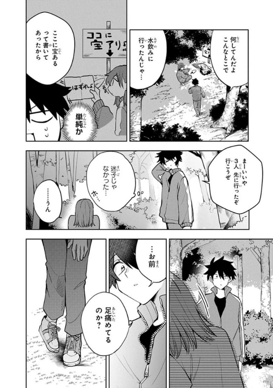 おそらくカノジョは俺の兄貴を狙ってる 第6話 - Page 10