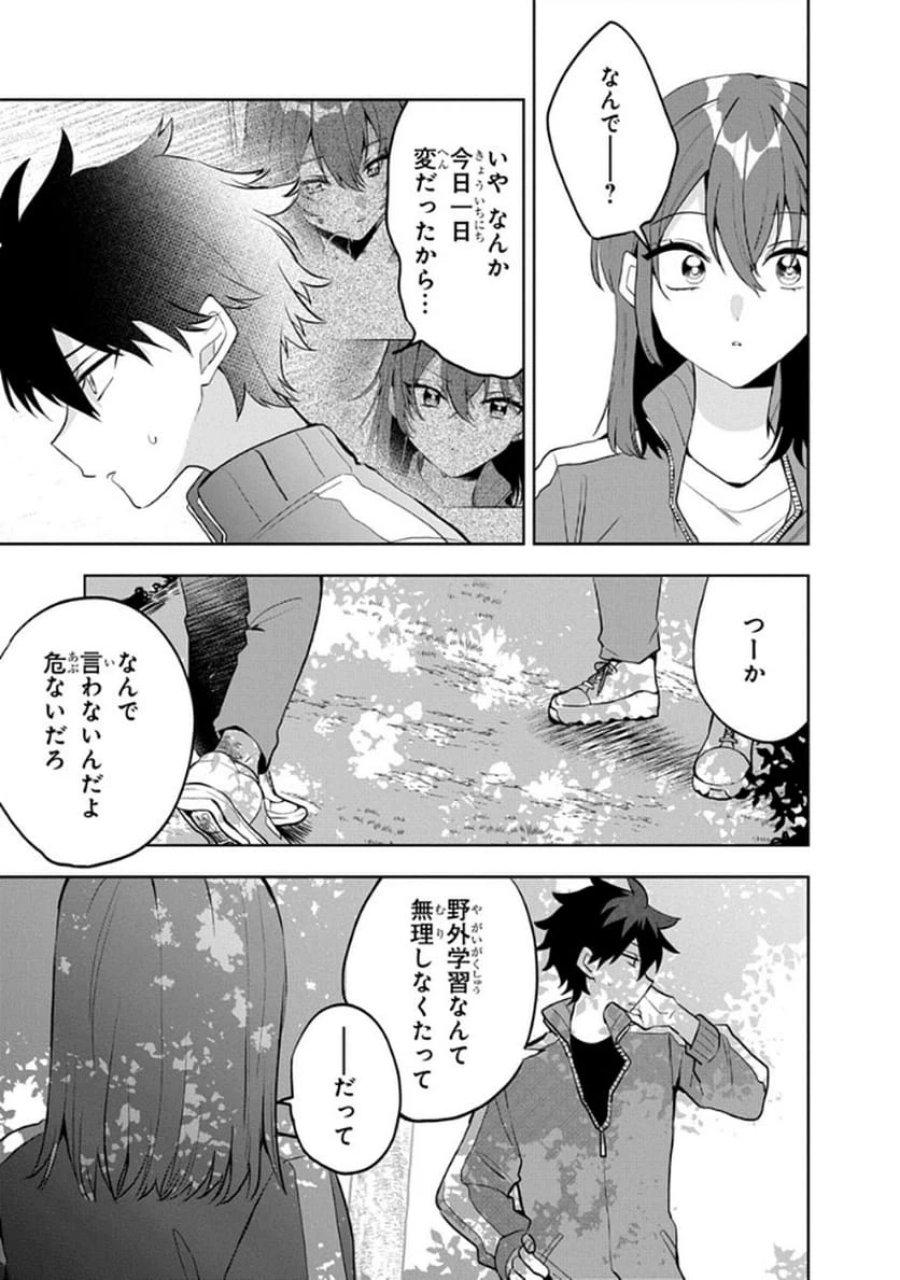 おそらくカノジョは俺の兄貴を狙ってる 第6話 - Page 11