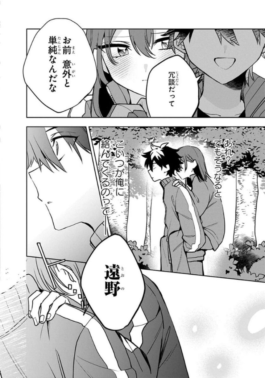 おそらくカノジョは俺の兄貴を狙ってる 第6話 - Page 16